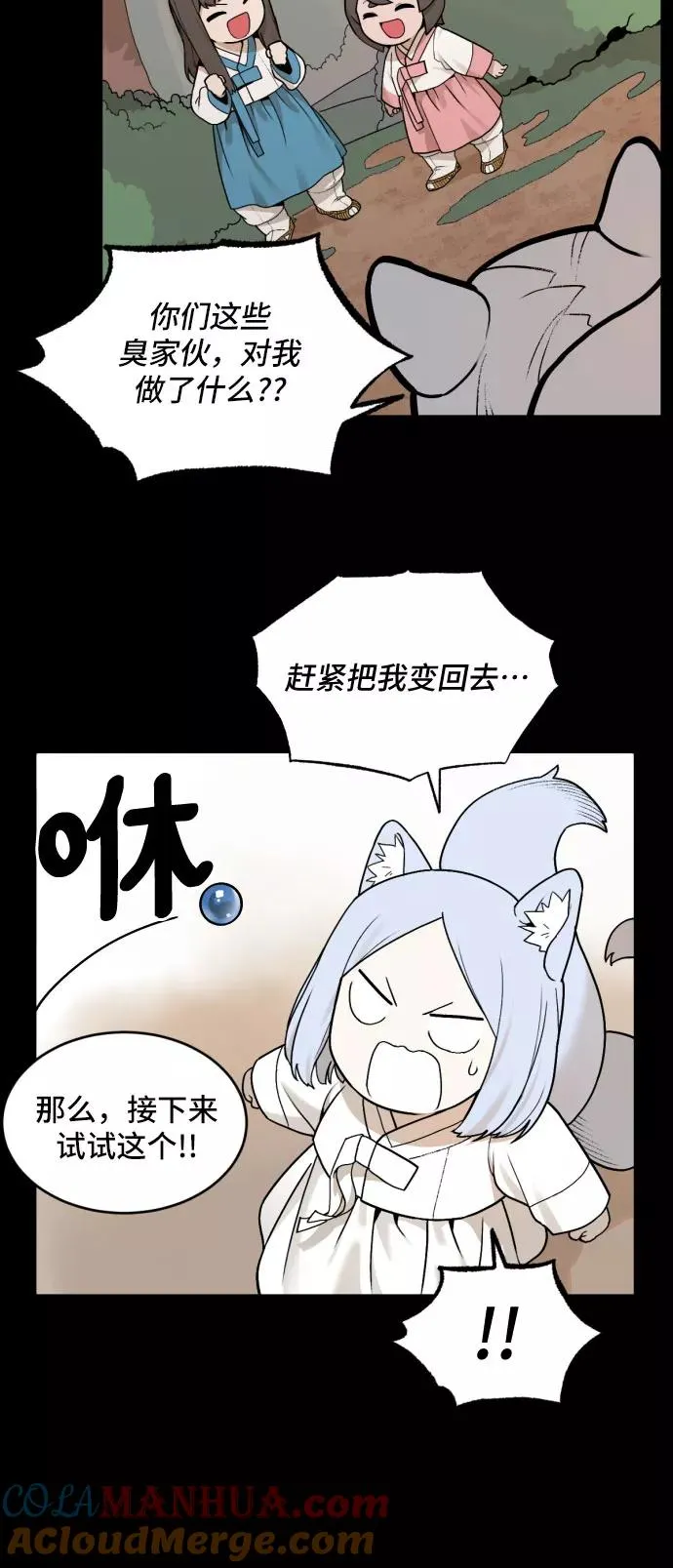 [第29话] 九尾狐的故事（2） 第19页
