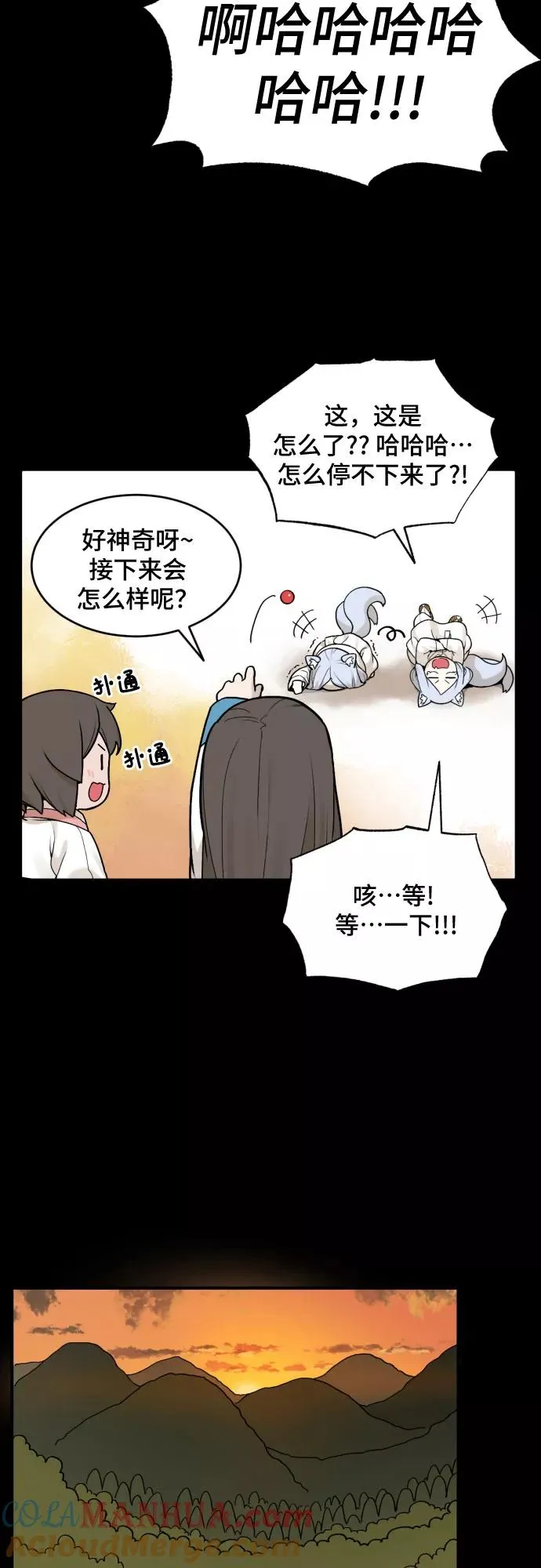[第29话] 九尾狐的故事（2） 第21页
