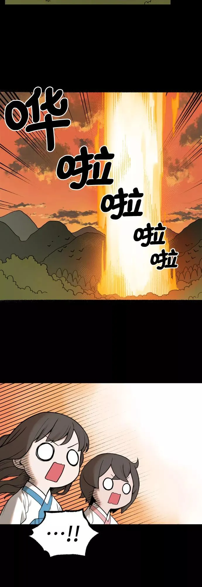 [第29话] 九尾狐的故事（2） 第22页