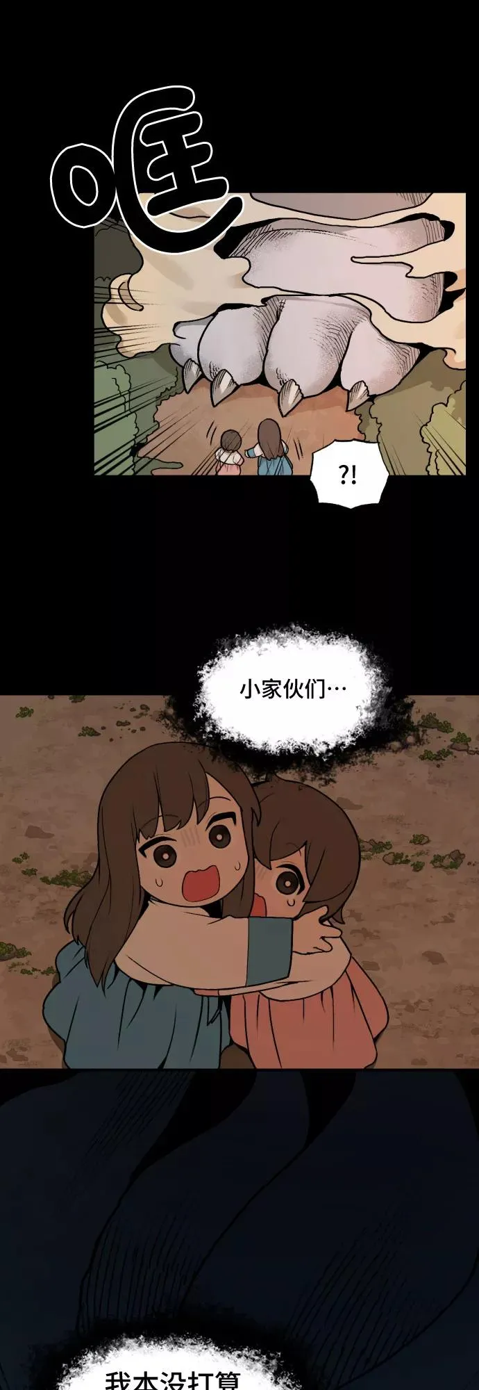 [第29话] 九尾狐的故事（2） 第24页