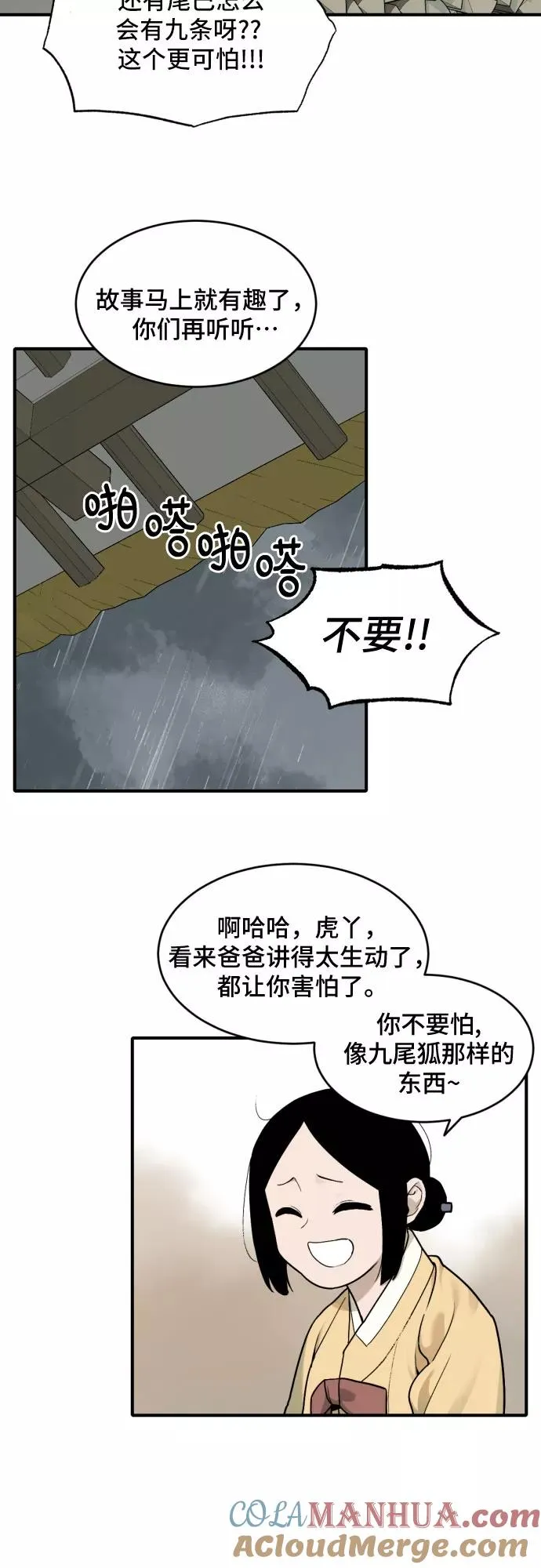 [第29话] 九尾狐的故事（2） 第27页