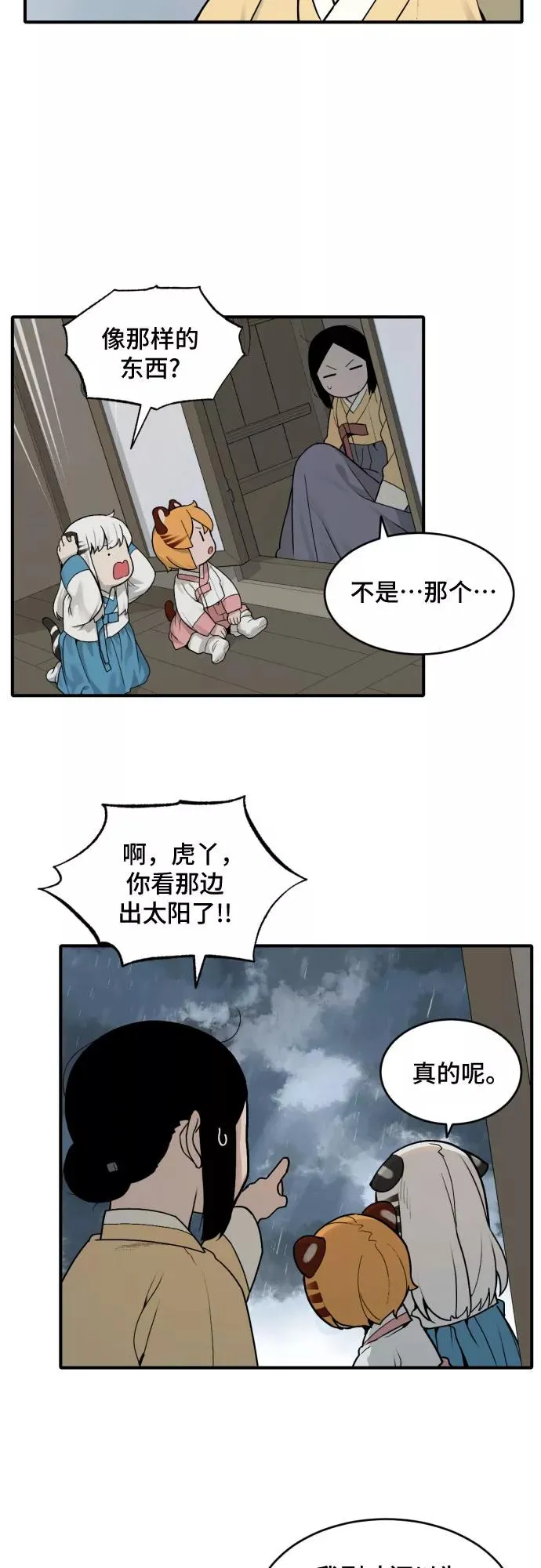 [第29话] 九尾狐的故事（2） 第30页