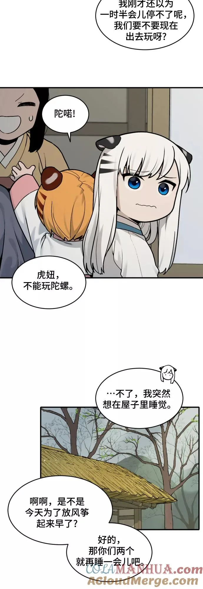 [第29话] 九尾狐的故事（2） 第31页