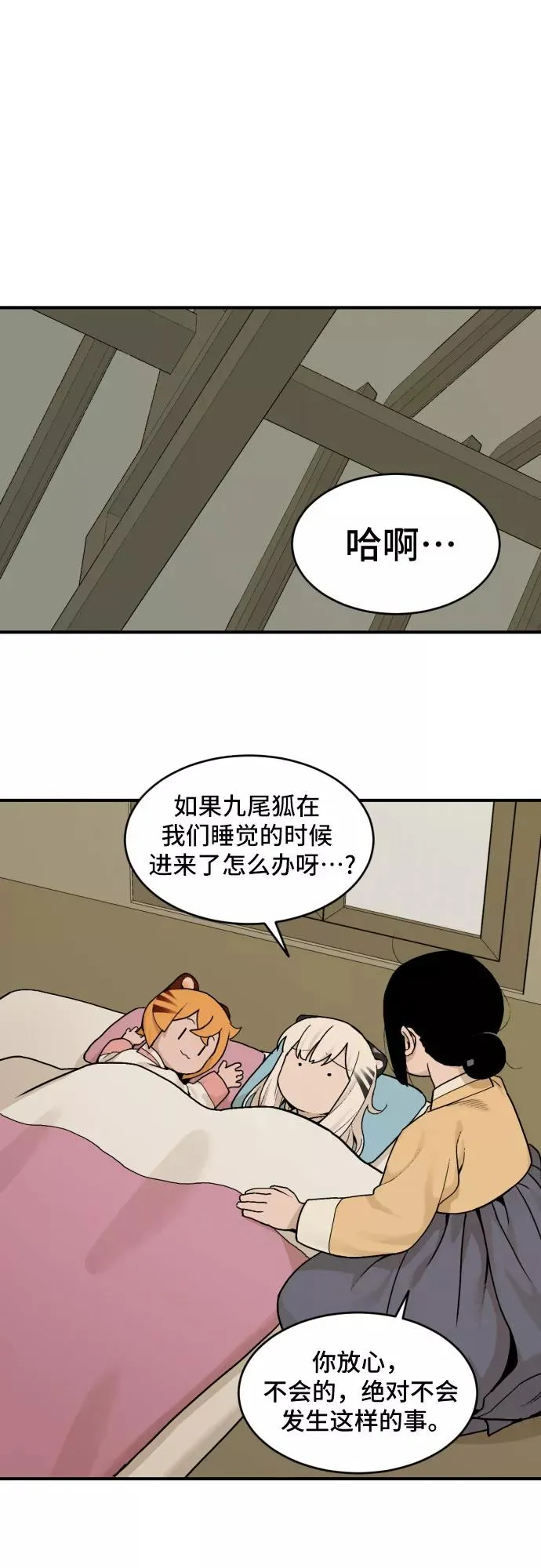[第29话] 九尾狐的故事（2） 第32页