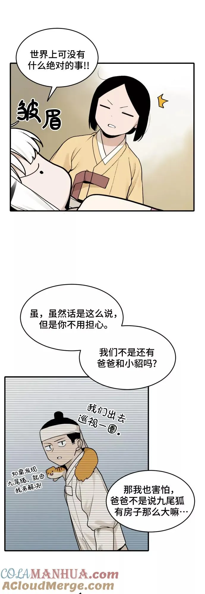 [第29话] 九尾狐的故事（2） 第33页