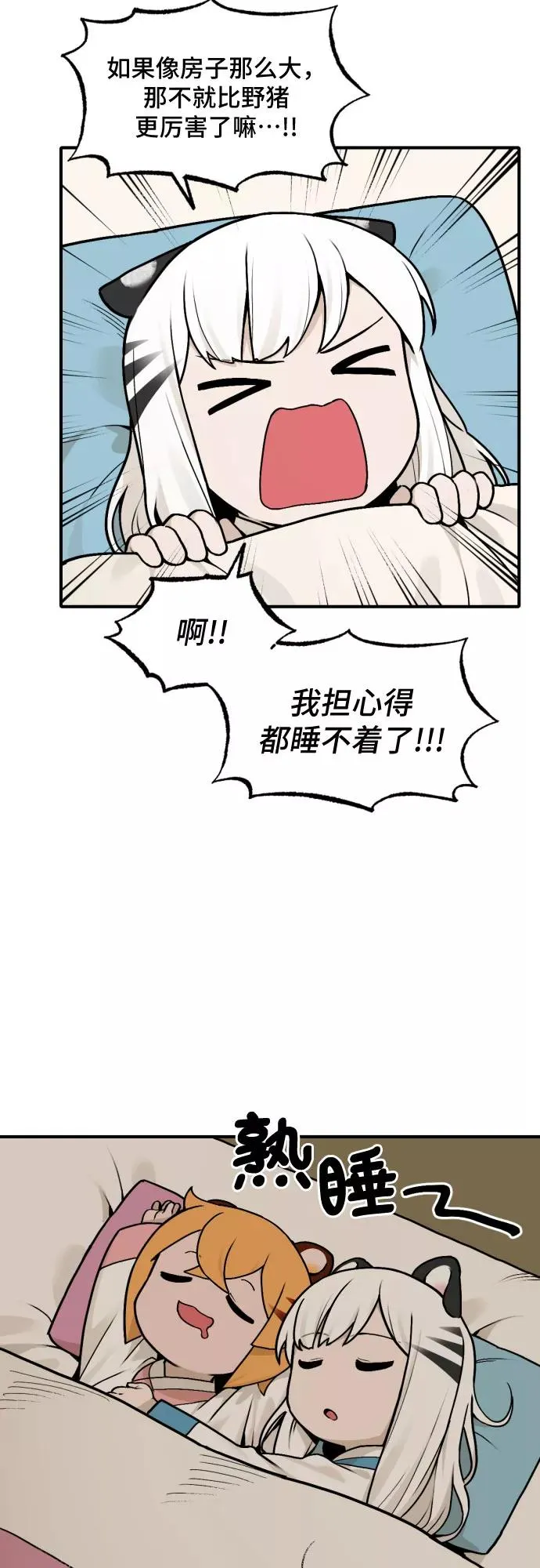 [第29话] 九尾狐的故事（2） 第34页