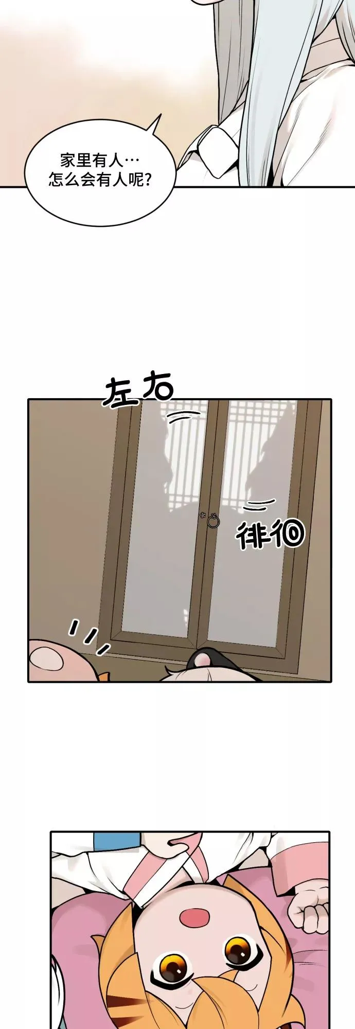 [第30话] 雪花（1） 第2页