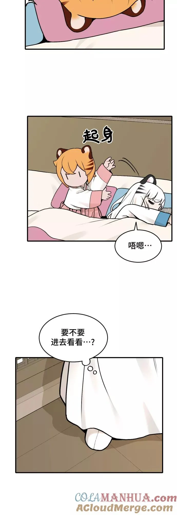 [第30话] 雪花（1） 第3页