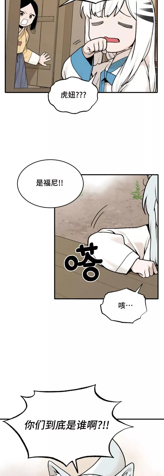 [第30话] 雪花（1） 第6页