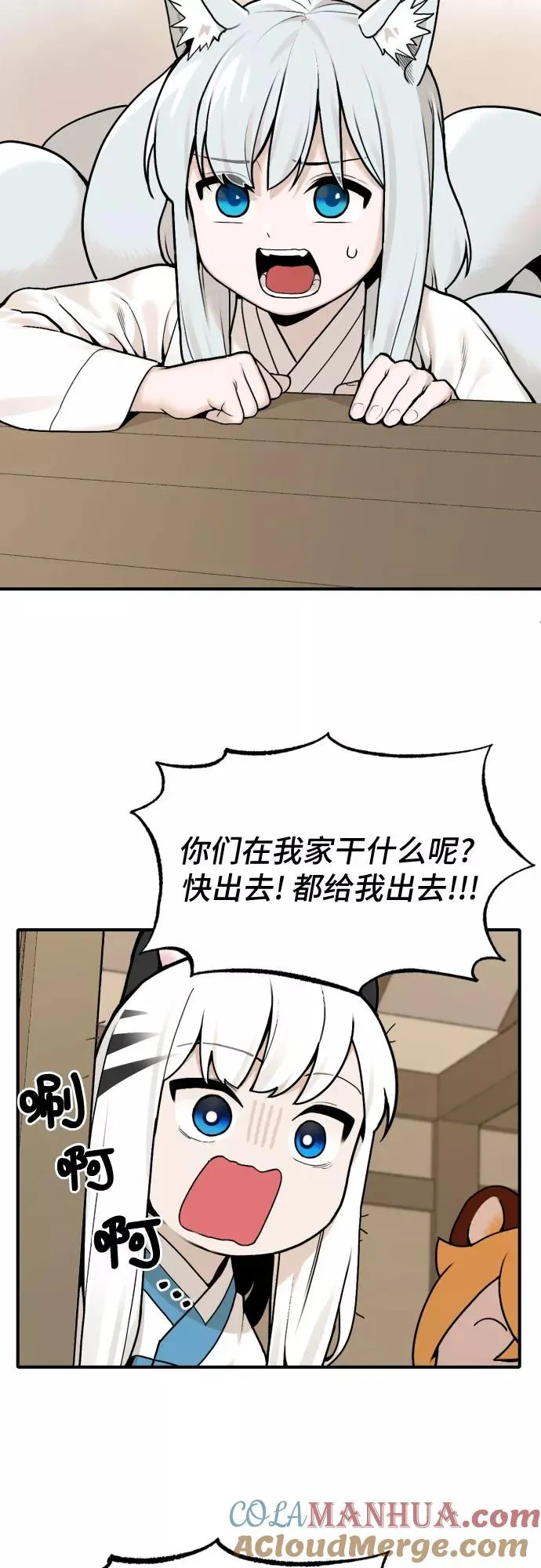 [第30话] 雪花（1） 第7页