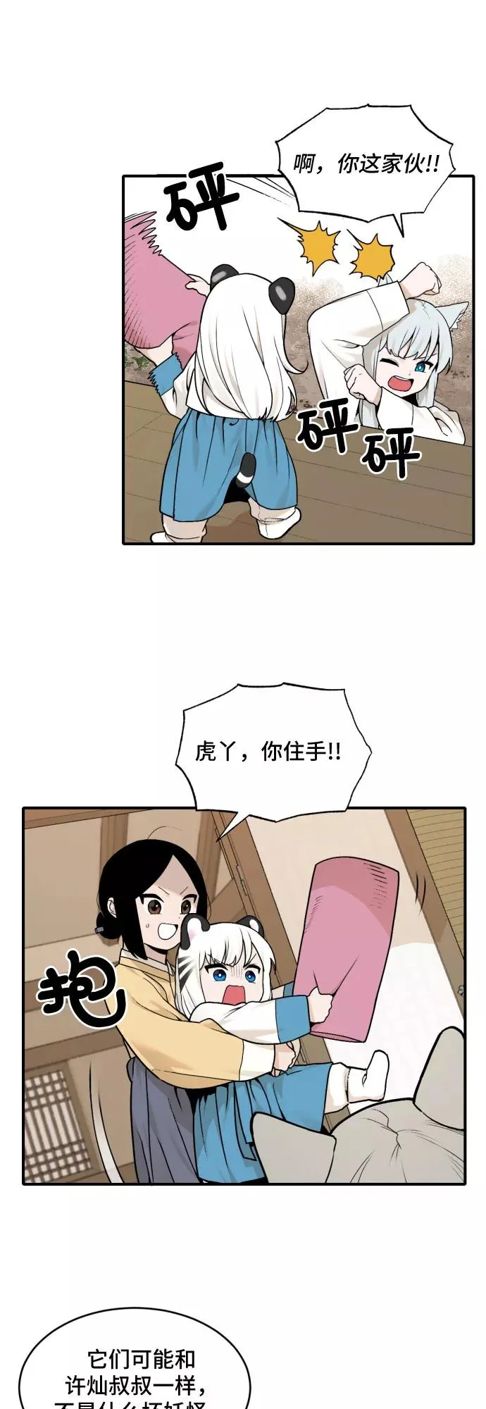 [第30话] 雪花（1） 第10页
