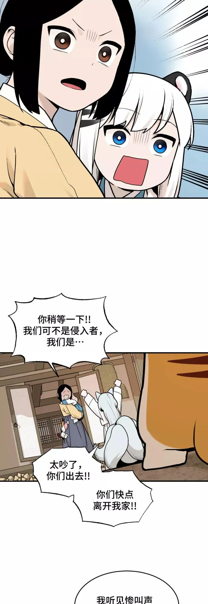 [第30话] 雪花（1） 第12页