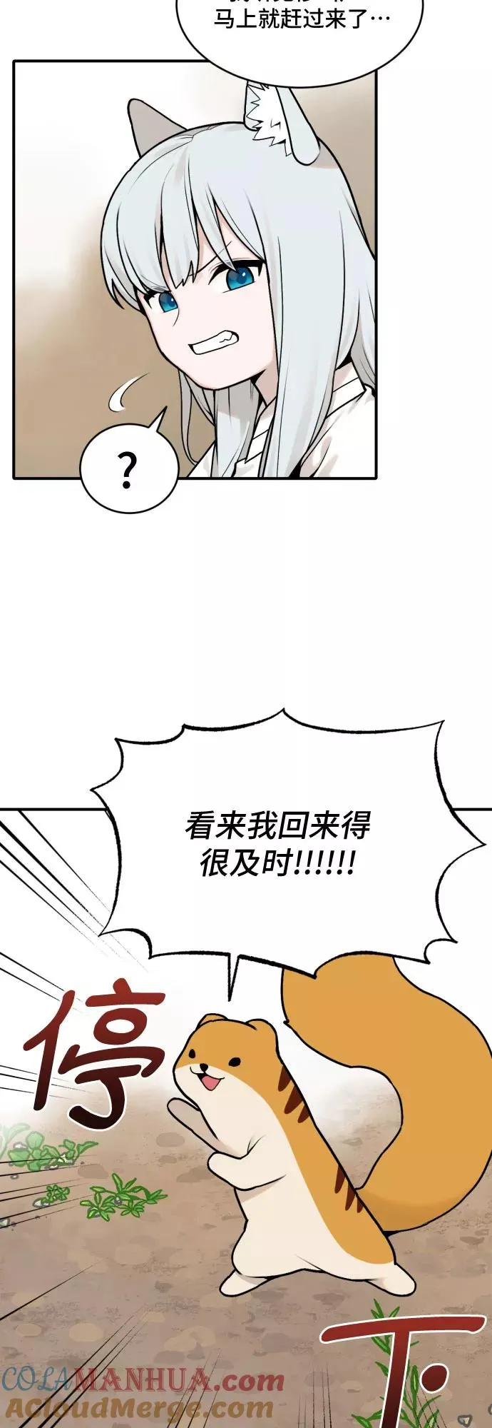 [第30话] 雪花（1） 第13页