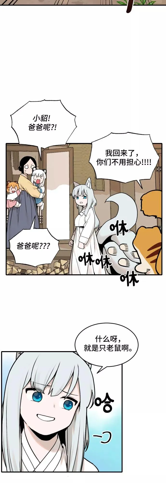 [第30话] 雪花（1） 第14页
