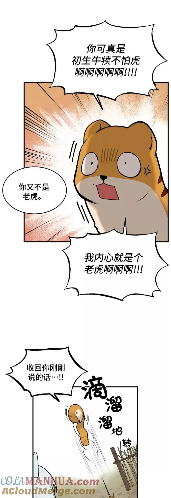 [第30话] 雪花（1） 第15页