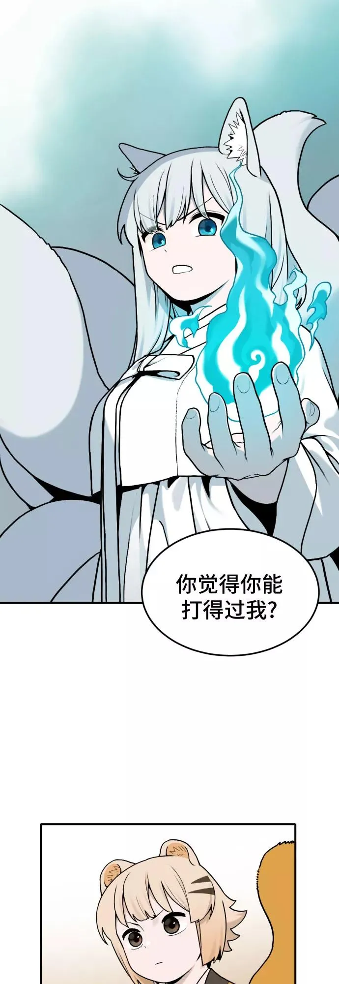 [第30话] 雪花（1） 第20页