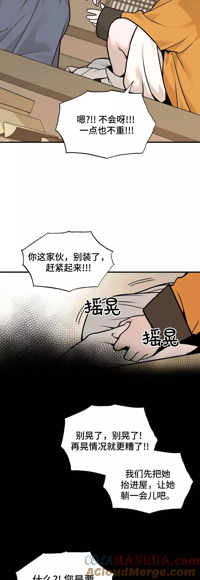 [第30话] 雪花（1） 第23页