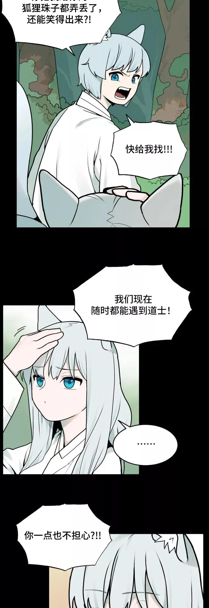 [第30话] 雪花（1） 第26页