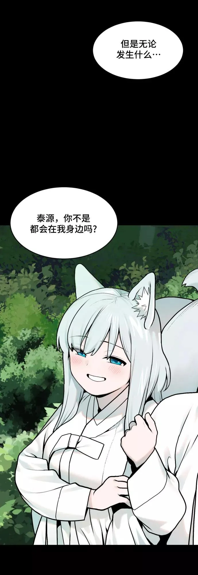 [第30话] 雪花（1） 第28页