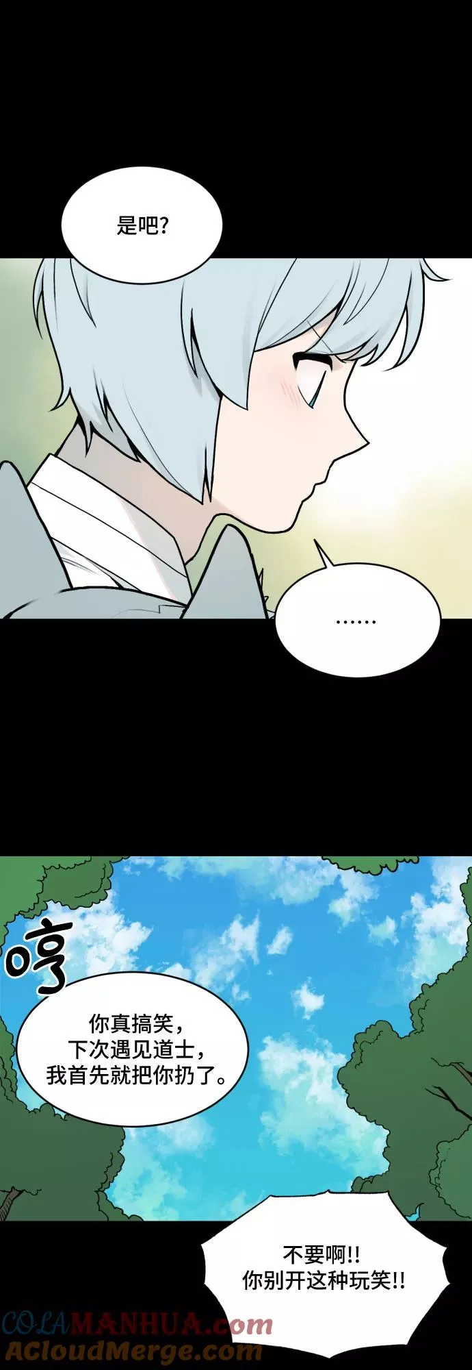 [第30话] 雪花（1） 第29页