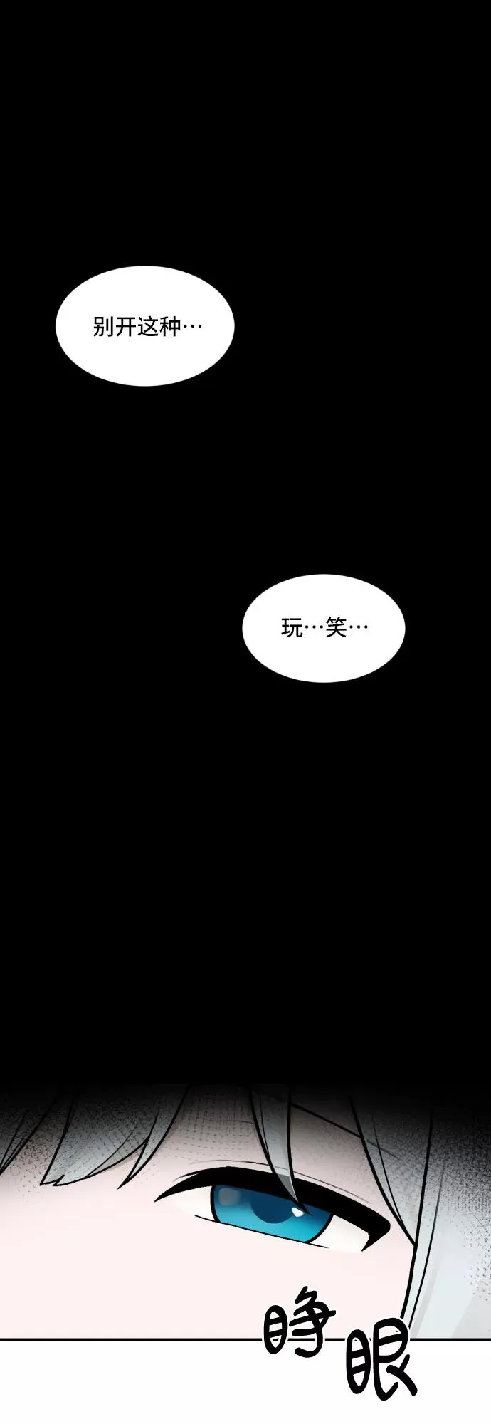 [第30话] 雪花（1） 第30页