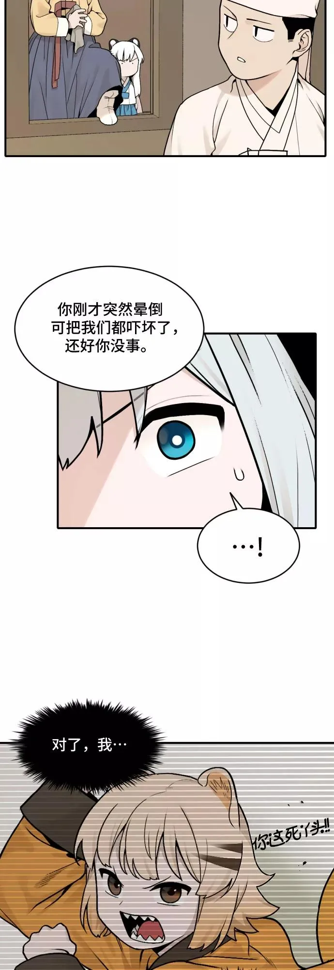 [第30话] 雪花（1） 第32页