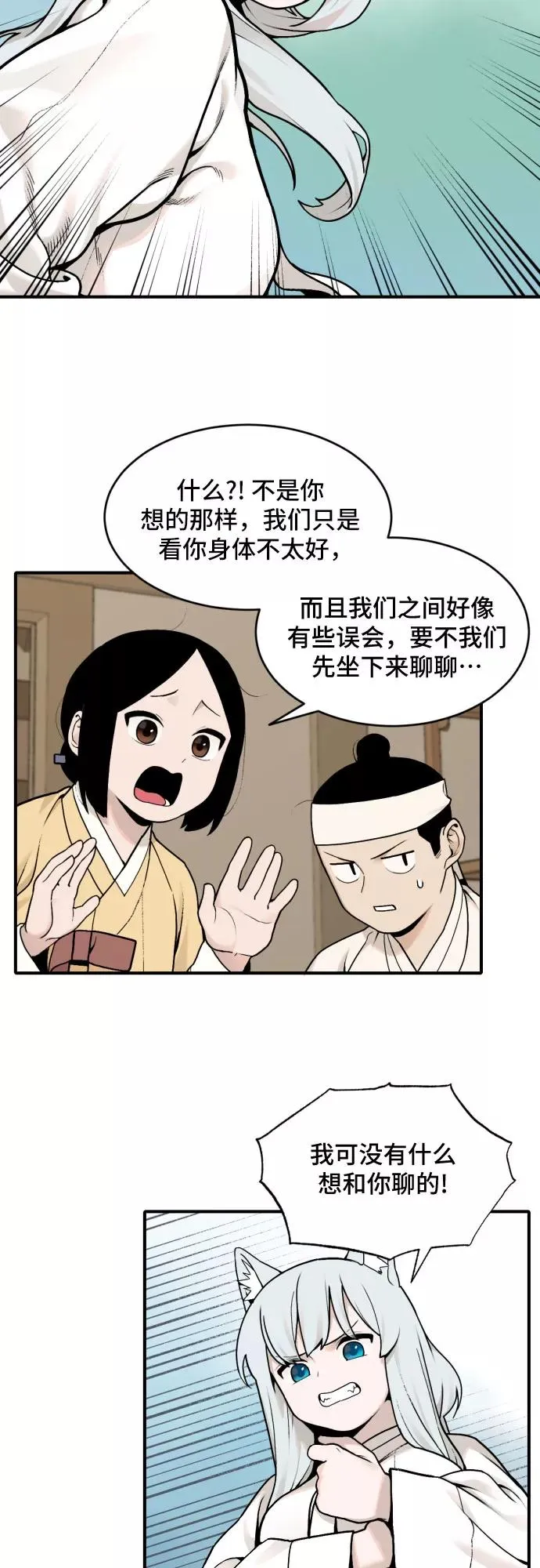 [第30话] 雪花（1） 第34页