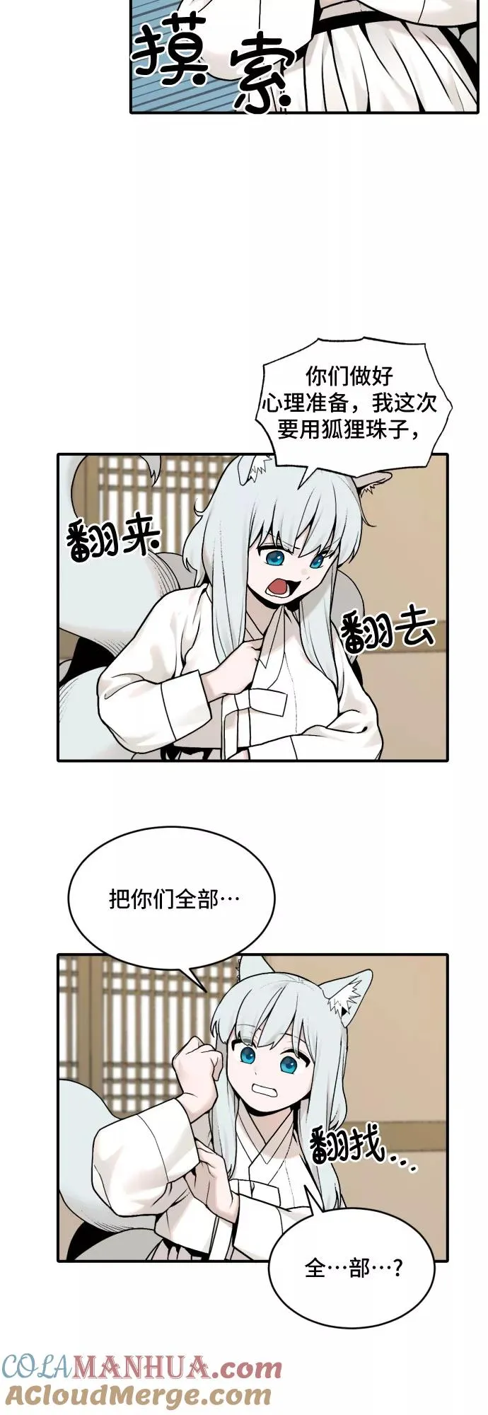 [第30话] 雪花（1） 第35页