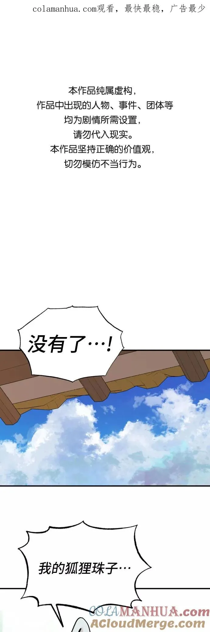 [第31话] 雪花（2） 第1页