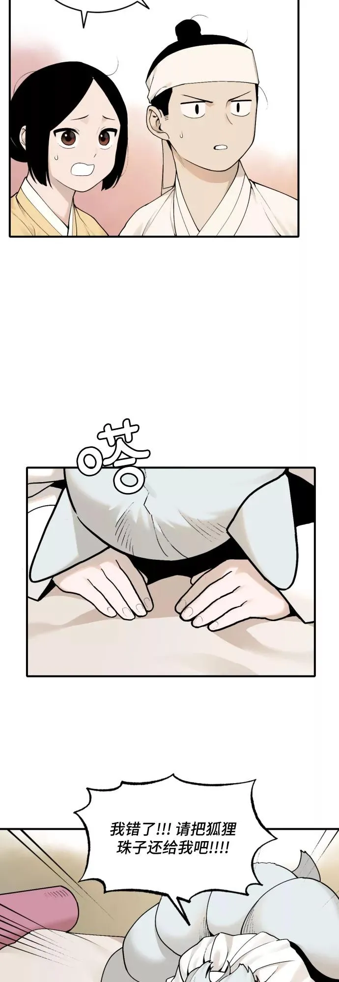 [第31话] 雪花（2） 第4页