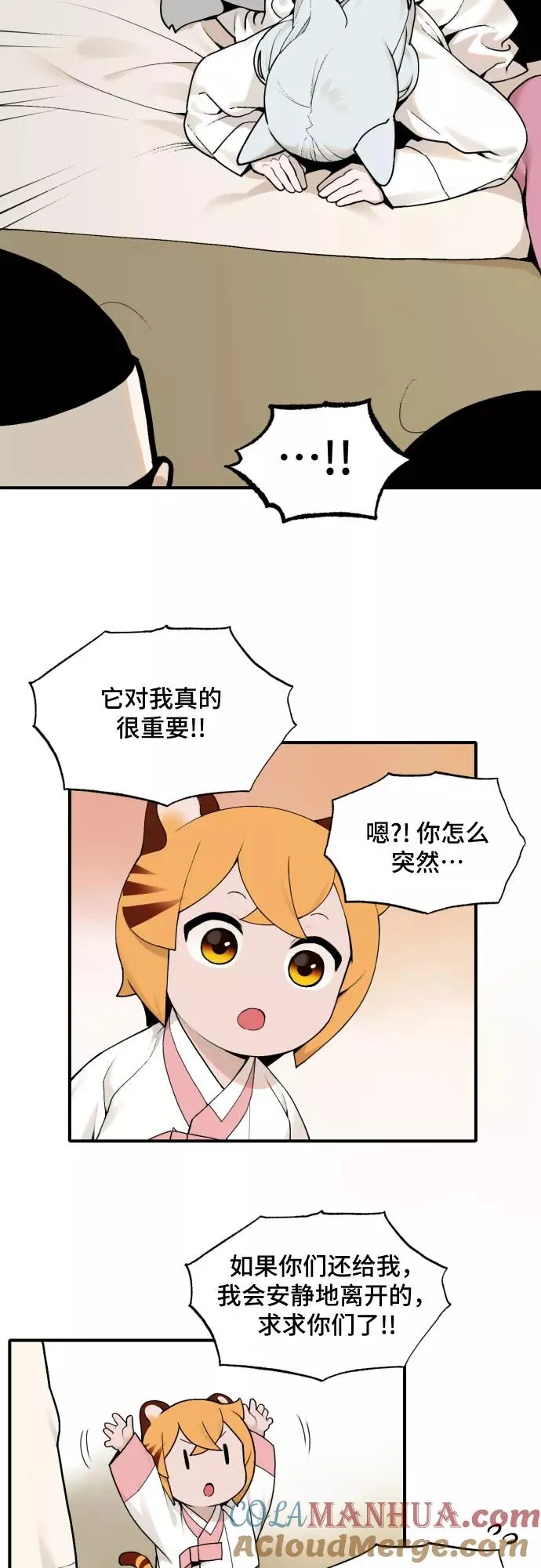 [第31话] 雪花（2） 第5页