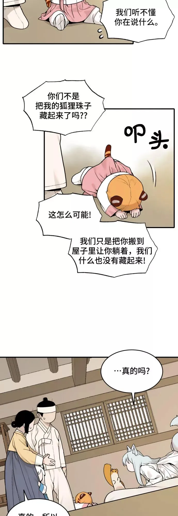 [第31话] 雪花（2） 第6页