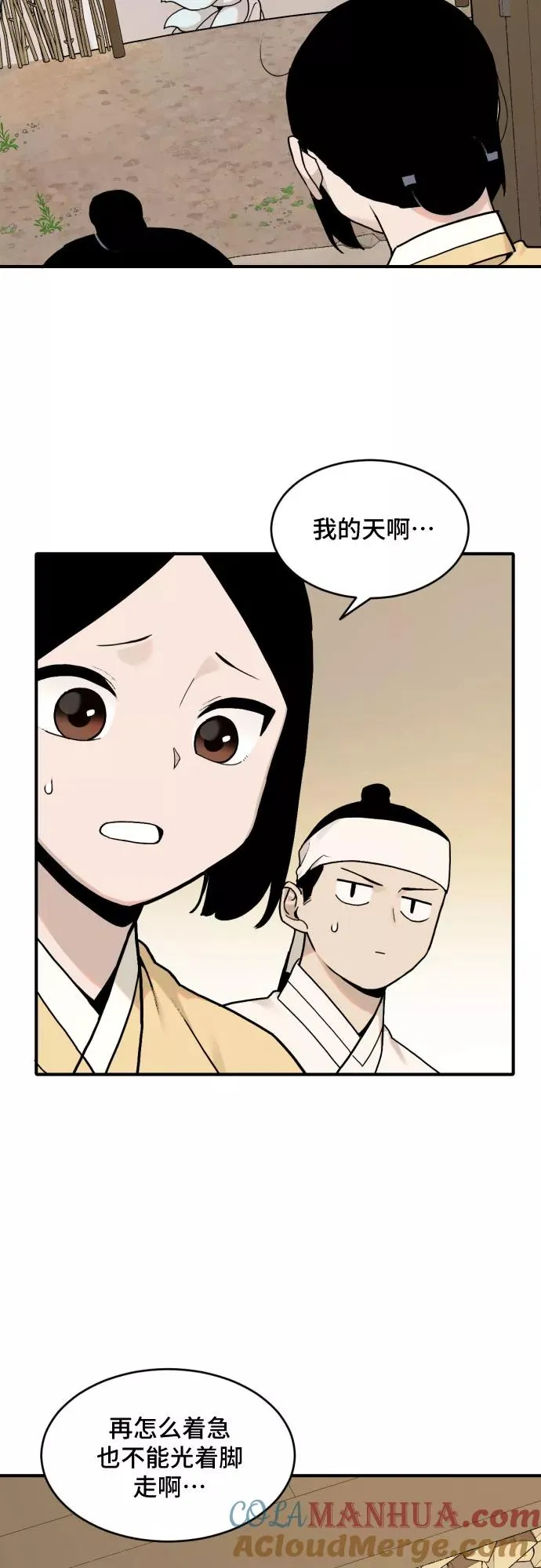 [第31话] 雪花（2） 第9页