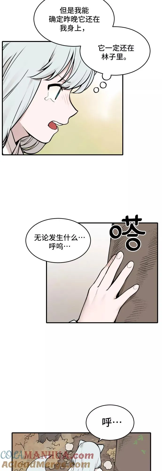 [第31话] 雪花（2） 第13页