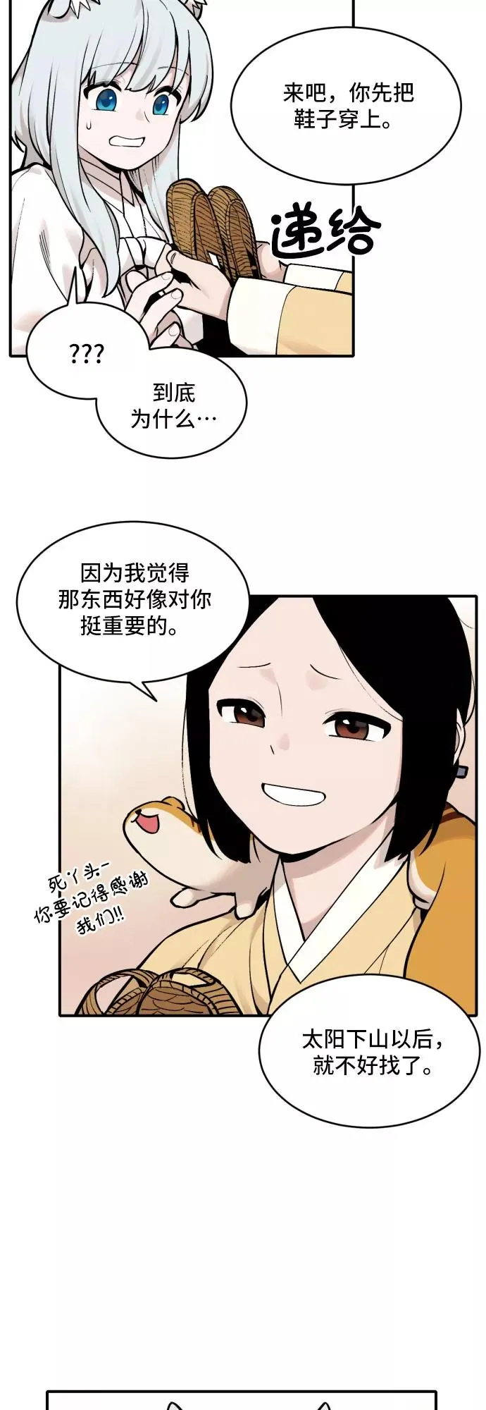 [第31话] 雪花（2） 第18页