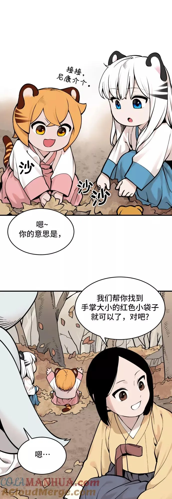 [第31话] 雪花（2） 第21页