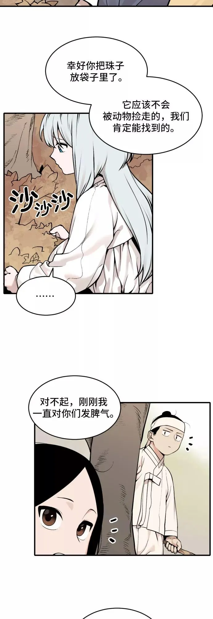 [第31话] 雪花（2） 第22页