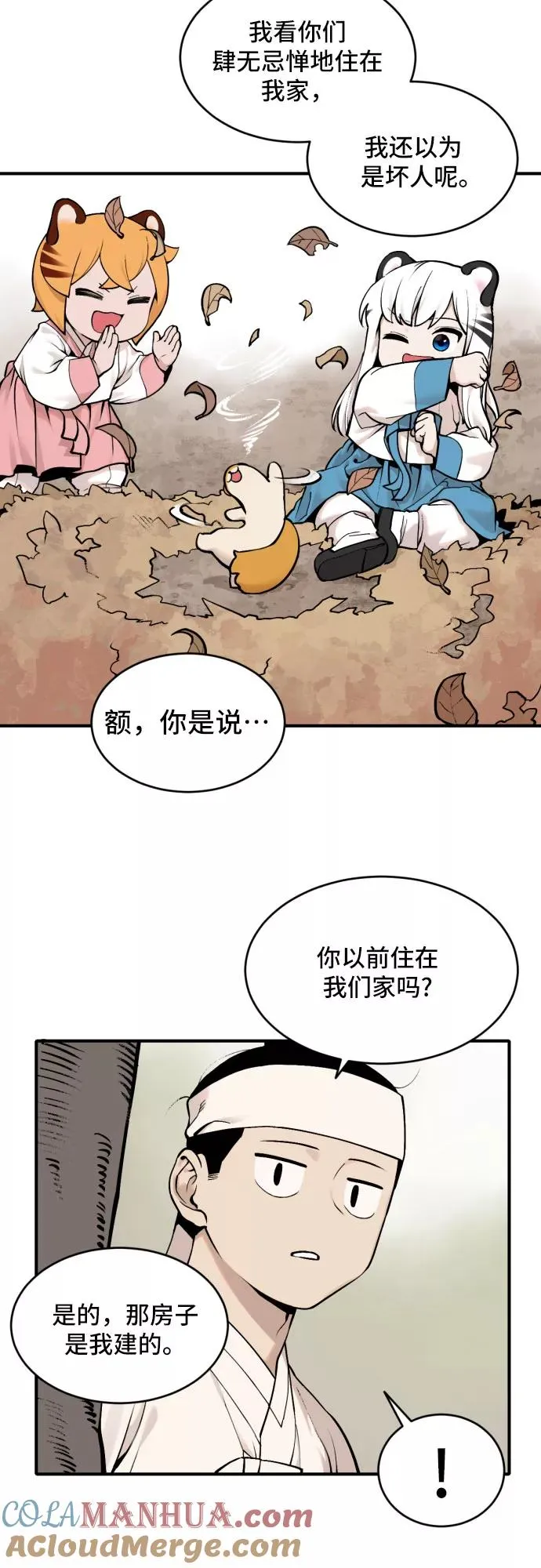 [第31话] 雪花（2） 第23页