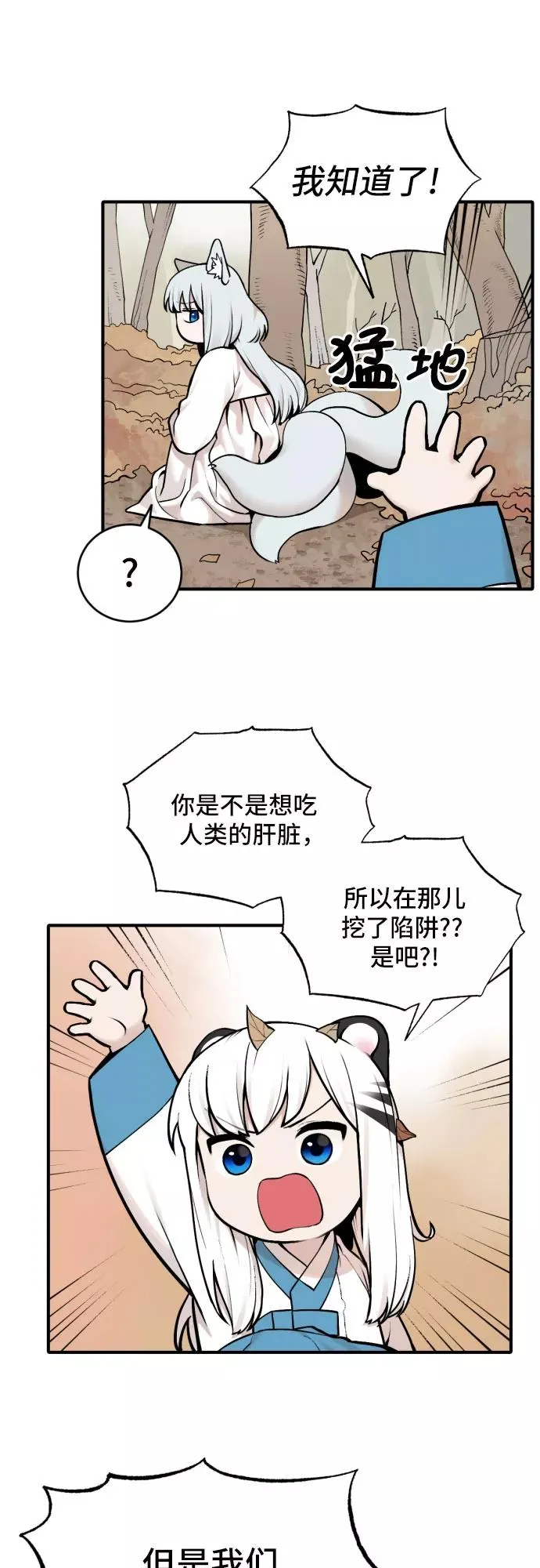 [第31话] 雪花（2） 第24页