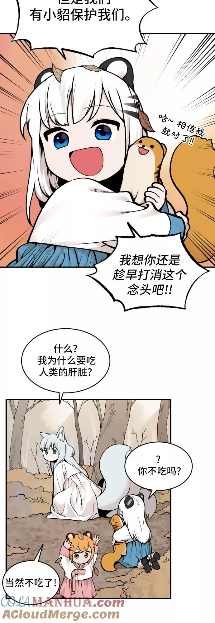 [第31话] 雪花（2） 第25页