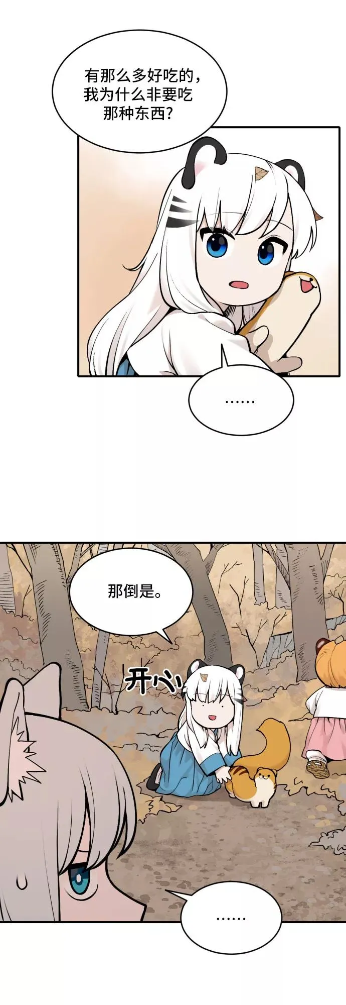 [第31话] 雪花（2） 第26页