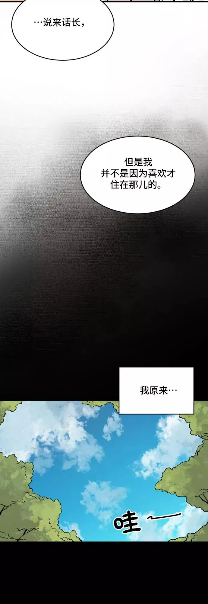 [第31话] 雪花（2） 第28页