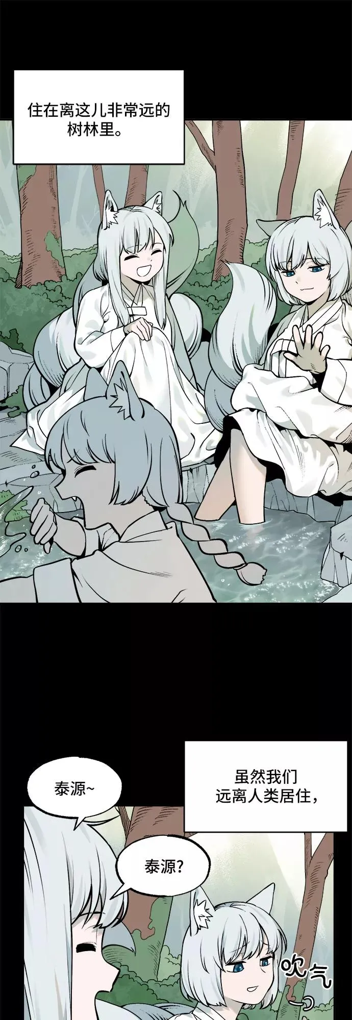 [第31话] 雪花（2） 第30页