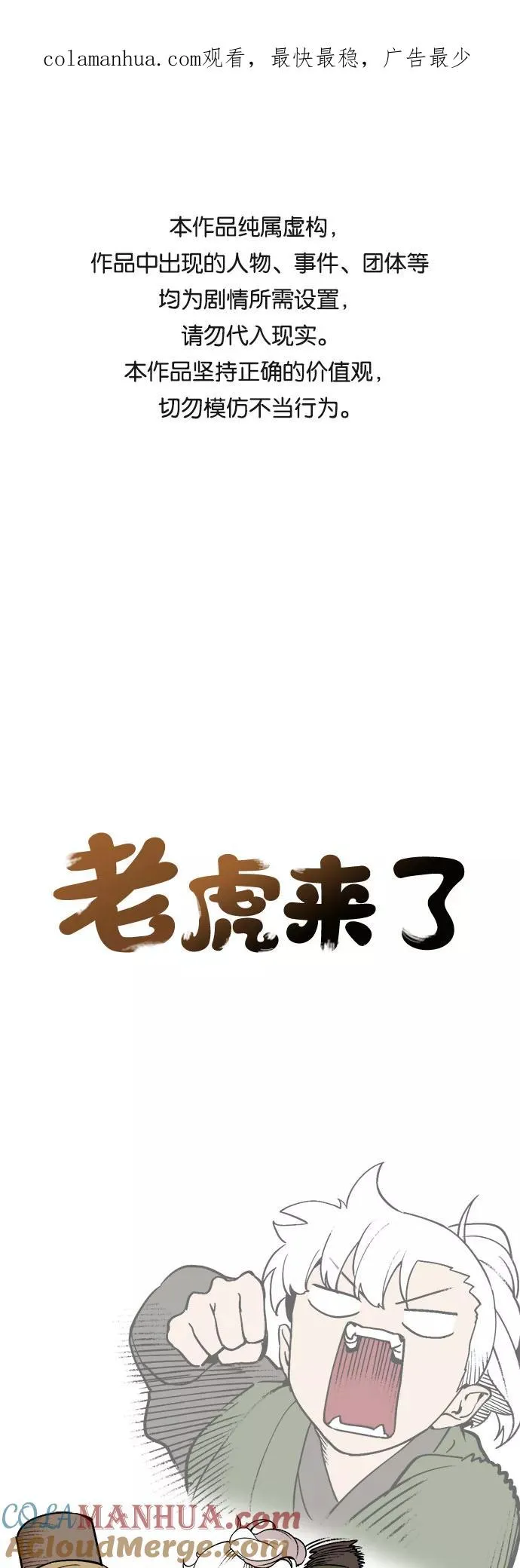 [第32话] 雪花（3） 第1页