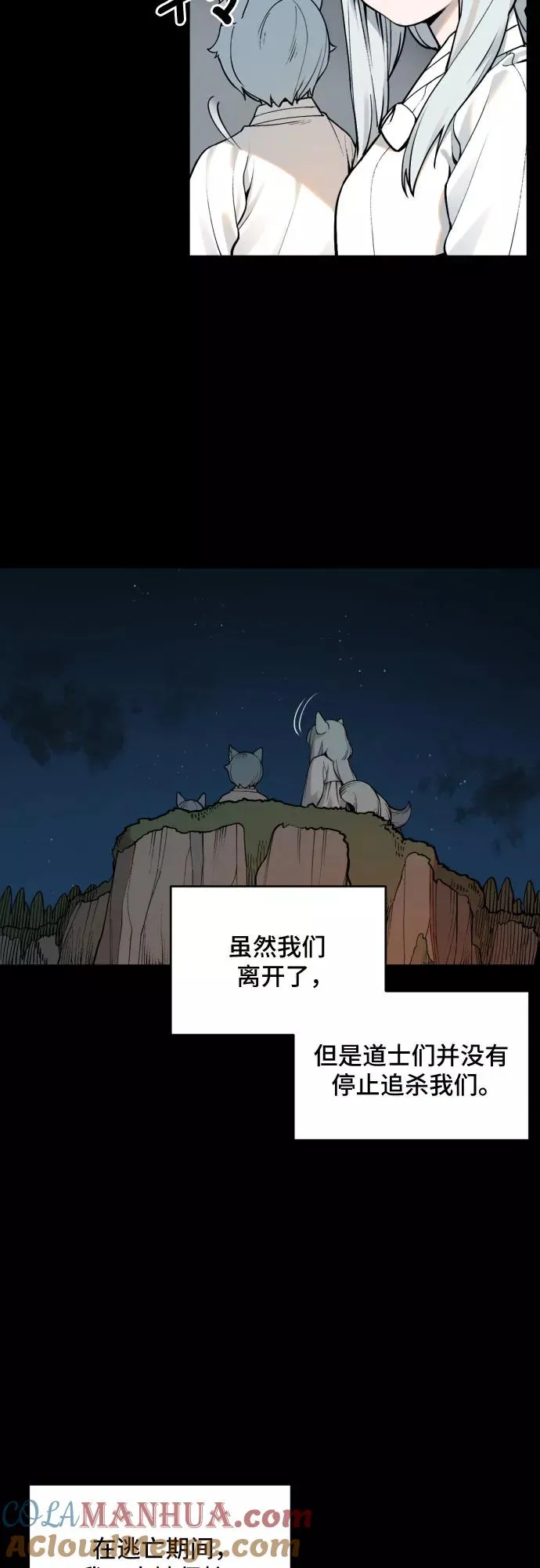 [第32话] 雪花（3） 第9页