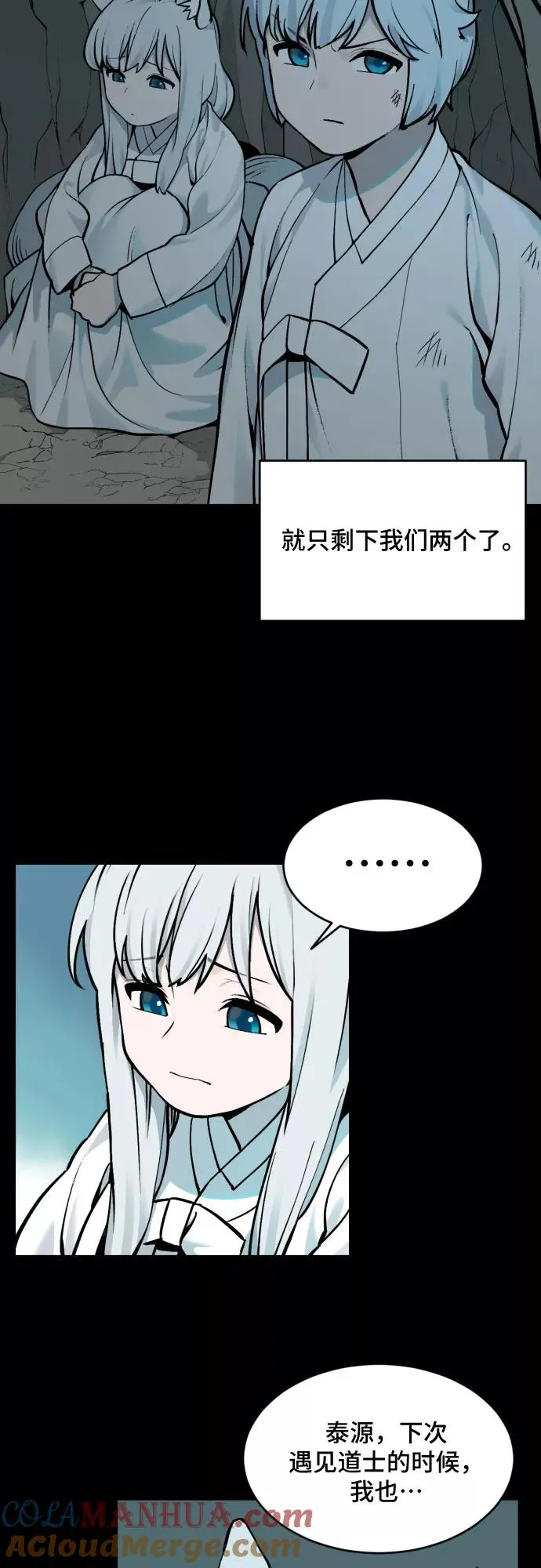 [第32话] 雪花（3） 第11页