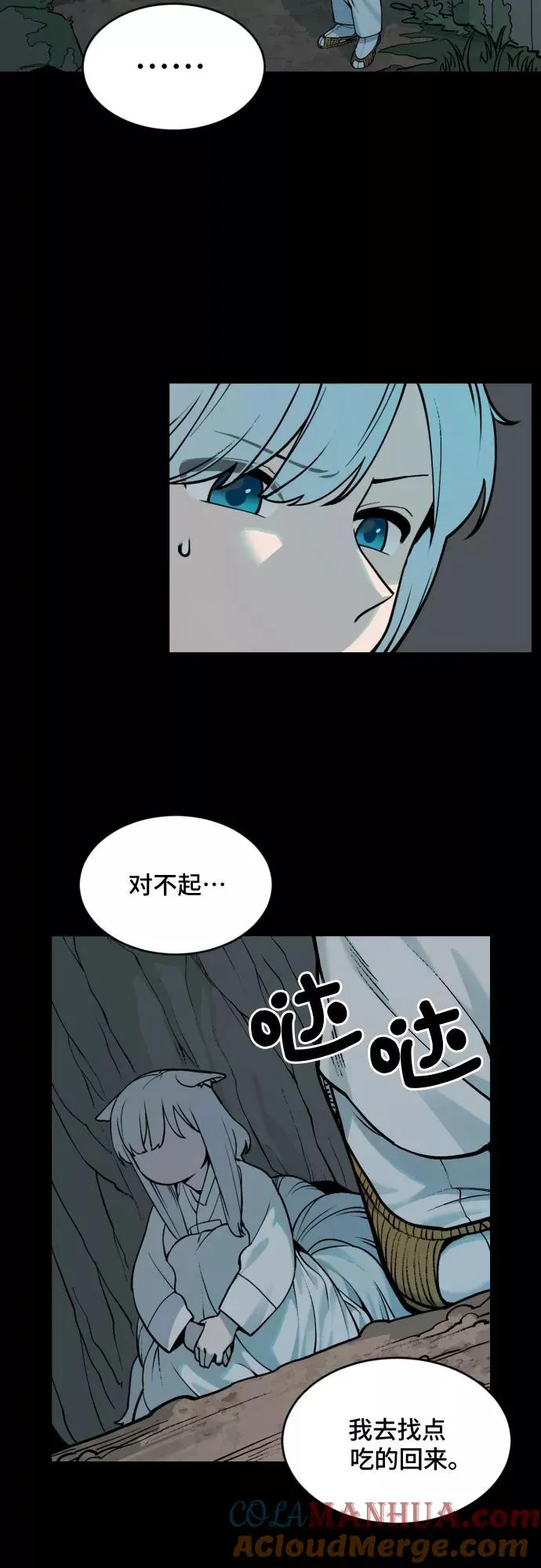 [第32话] 雪花（3） 第15页