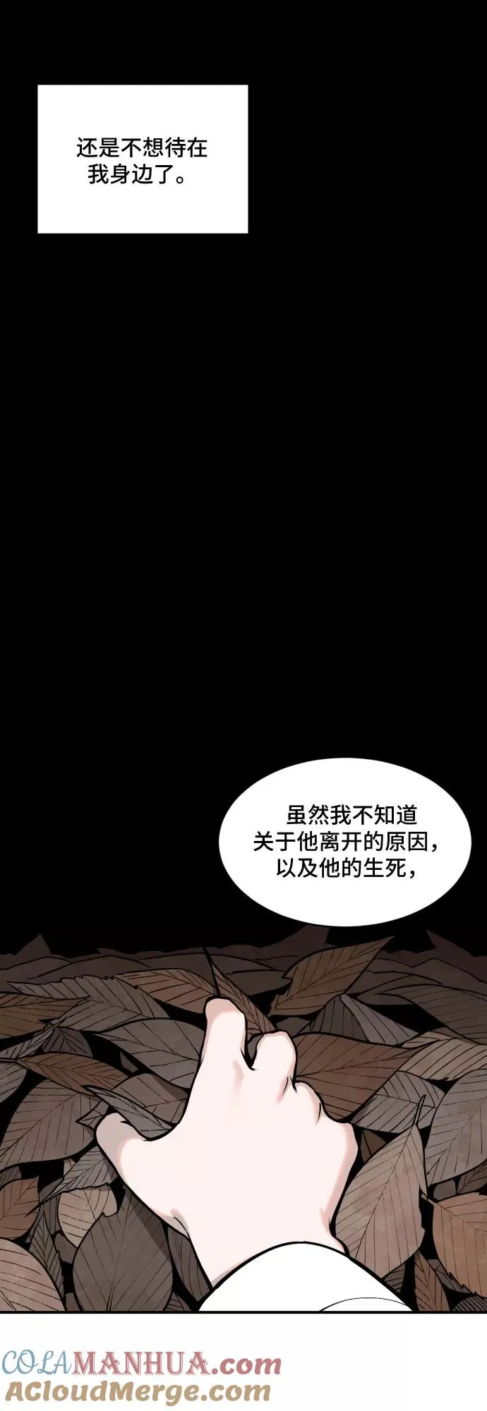 [第32话] 雪花（3） 第17页