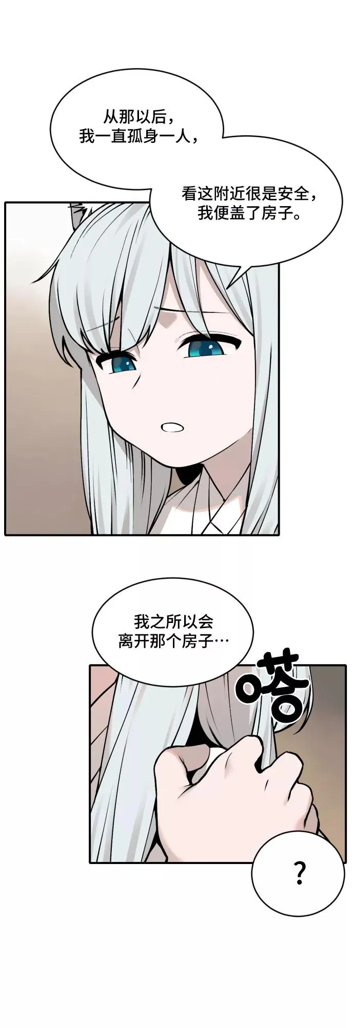 [第32话] 雪花（3） 第18页