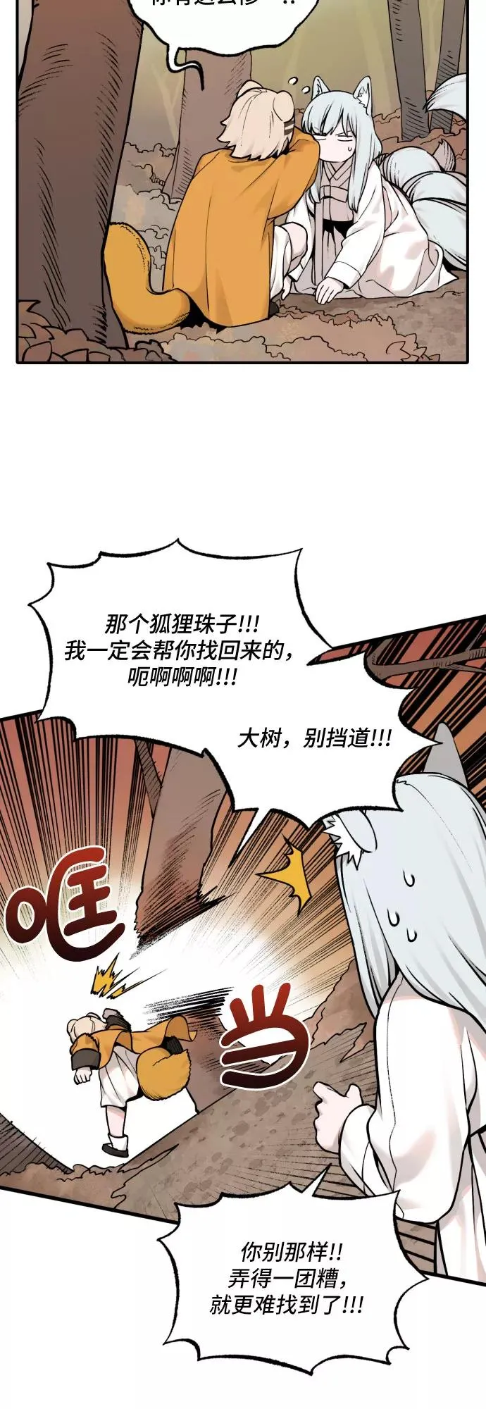 [第32话] 雪花（3） 第20页